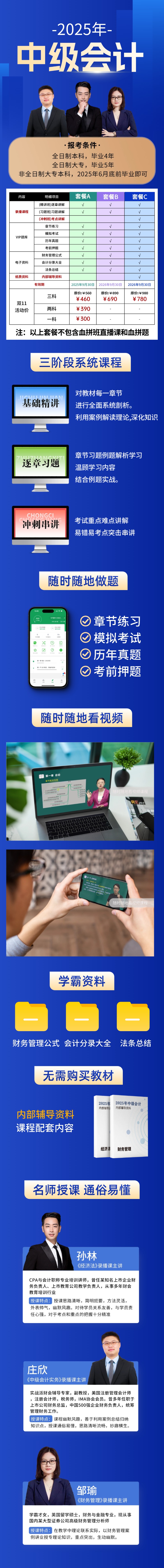 25年中级会计VIP套餐详情页.jpg